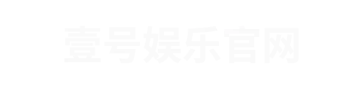 一号娱乐